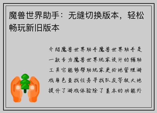 魔兽世界助手：无缝切换版本，轻松畅玩新旧版本